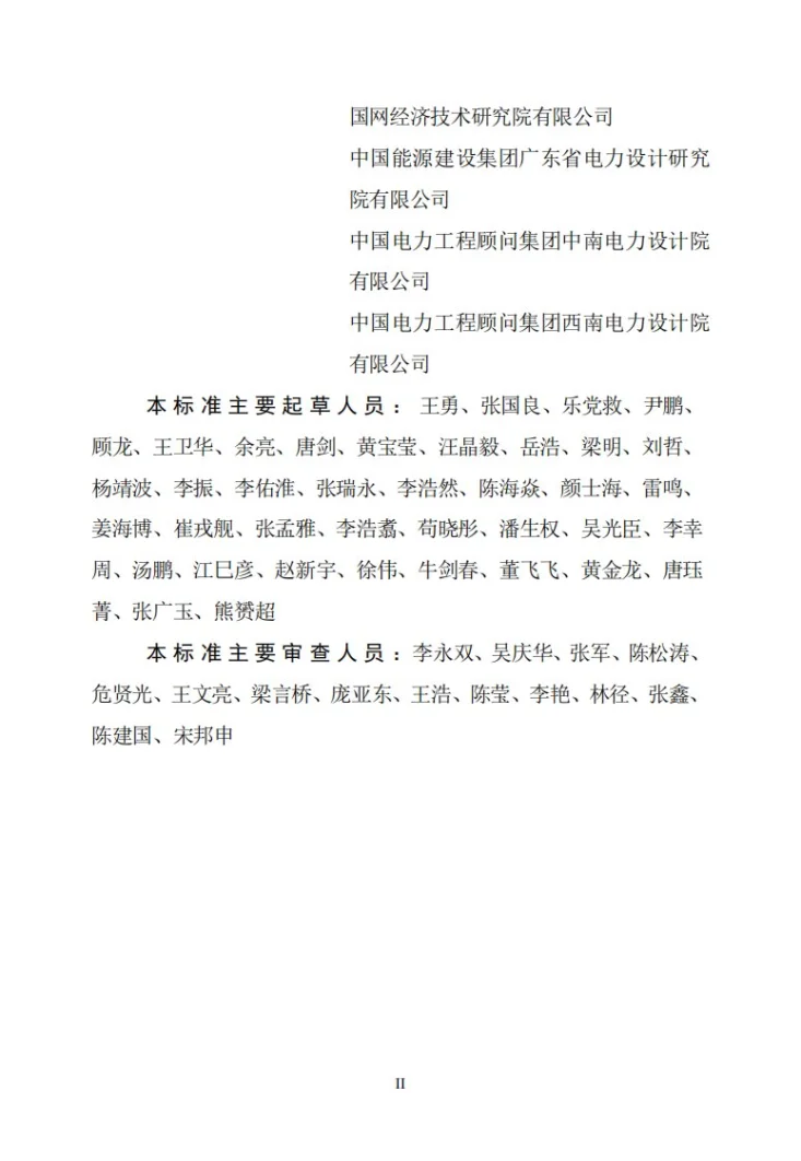 NB/T 11935-2025 气体绝缘金属封闭输电线路设计规程第3页预览图