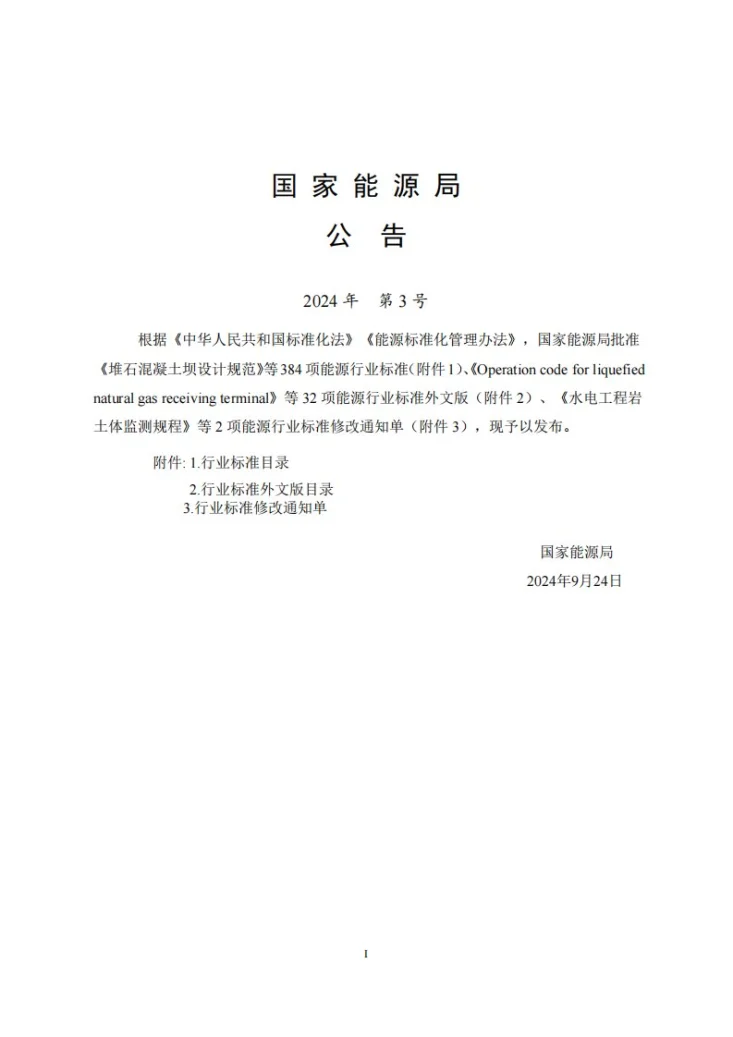 NB/T 11673-2024 水电工程陆生野生动物生境保护设计规范第3页预览图
