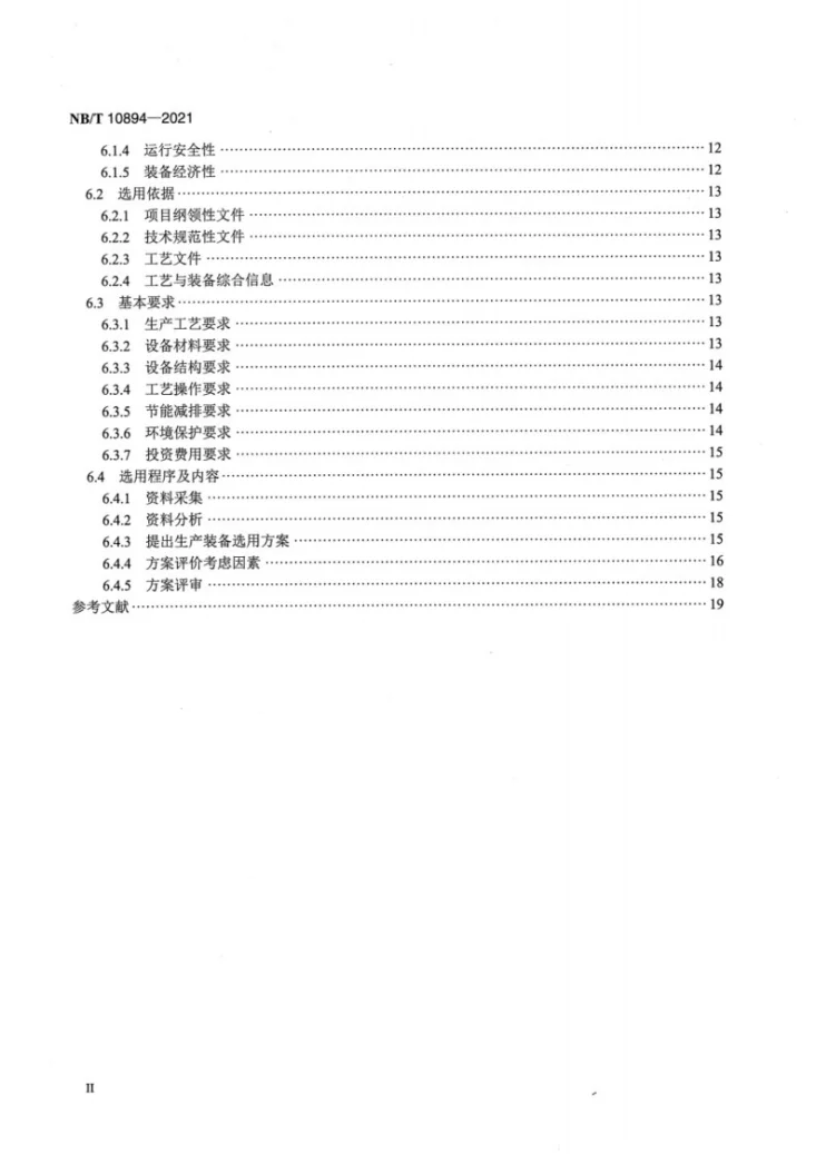 NB/T 10894-2021 生物质燃料乙醇的生产工艺与装备选用导则第3页预览图