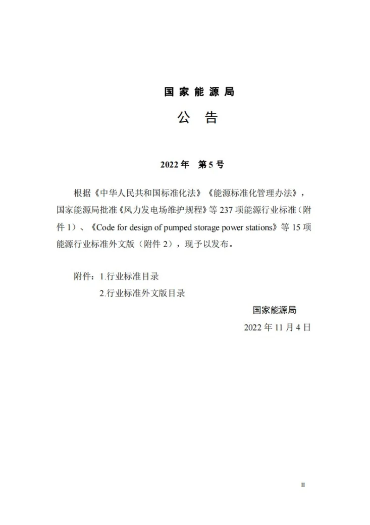 NB/T 11002-2022 海上风电场工程嵌岩桩基设计规程第3页预览图