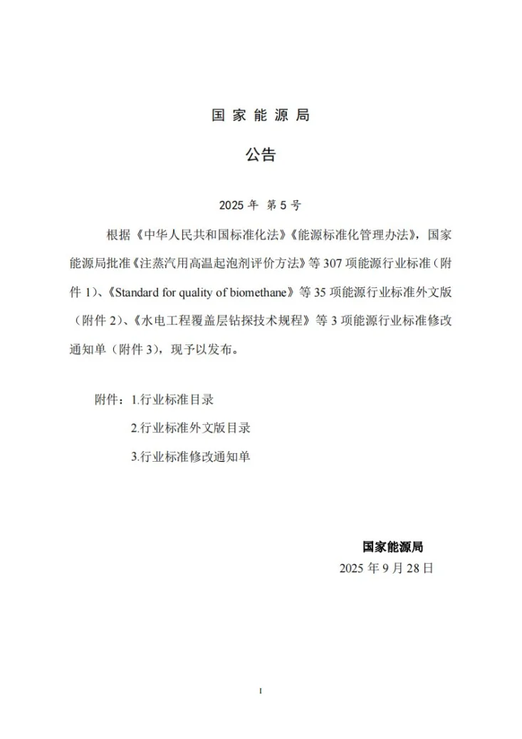 NB/T 35023-2025 水闸设计规范第3页预览图