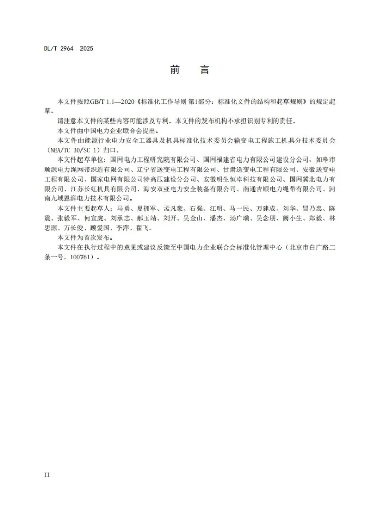DL/T 2964-2025 架空输电线路施工用悬索式跨越架第3页预览图