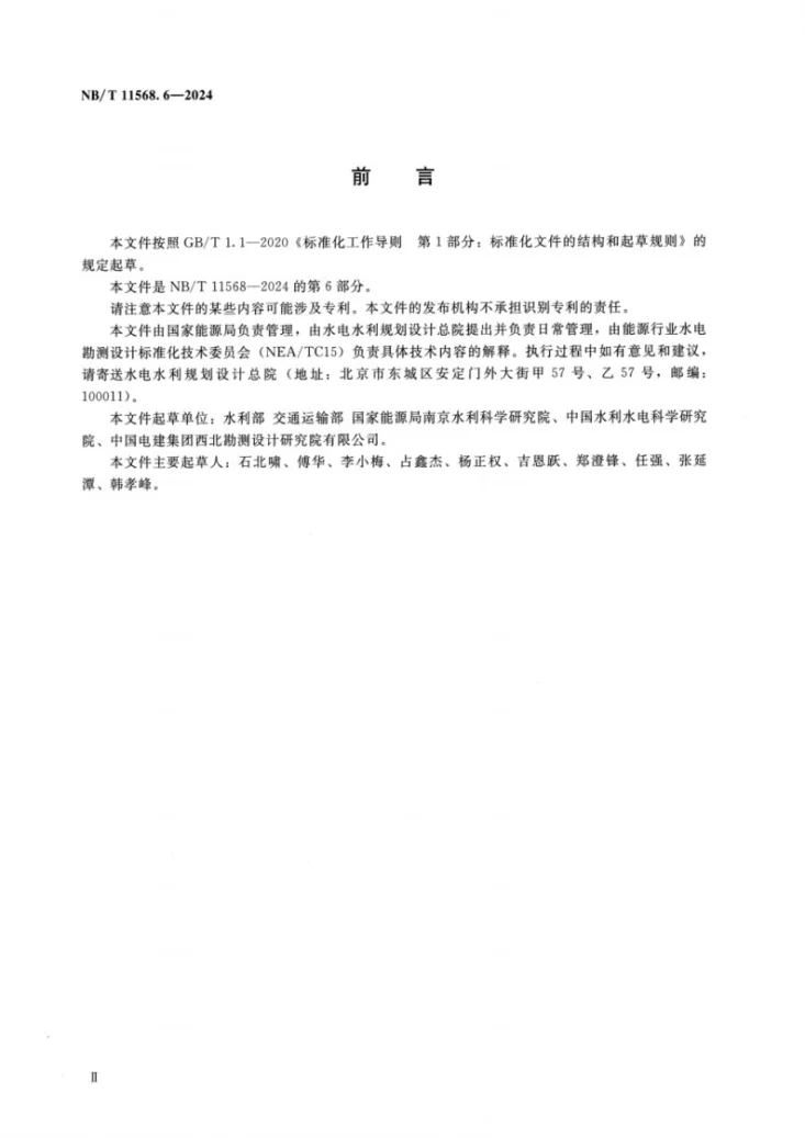 NB/T 11568.6-2024 水电工程岩土试验仪器设备校验规程 第6部分：电热鼓风干燥箱第3页预览图