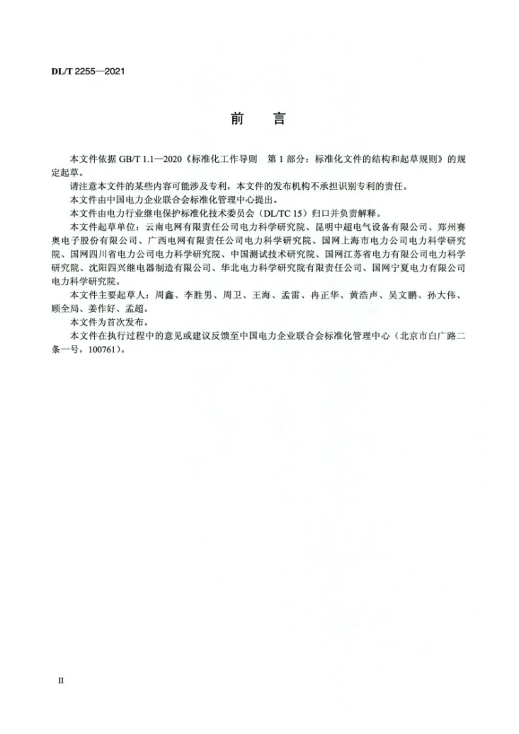 DL/T 2255-2021 气体继电器检测装置技术规范第3页预览图