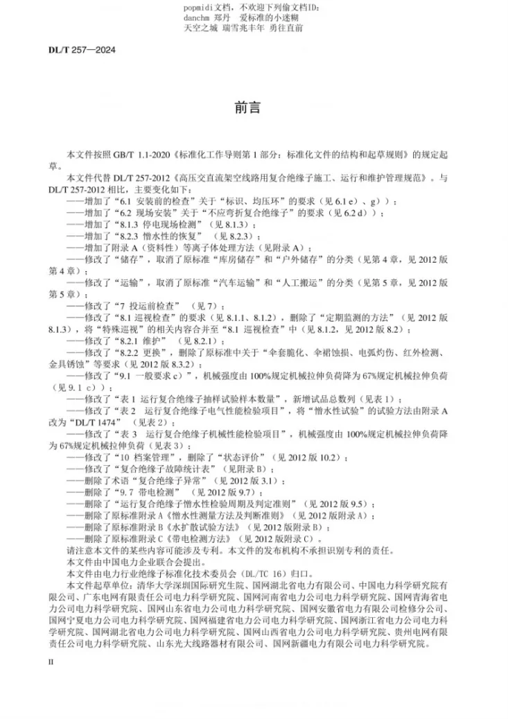 DL/T 257-2024 高压架空线路用复合绝缘子施工、验收和维护技术要求第3页预览图