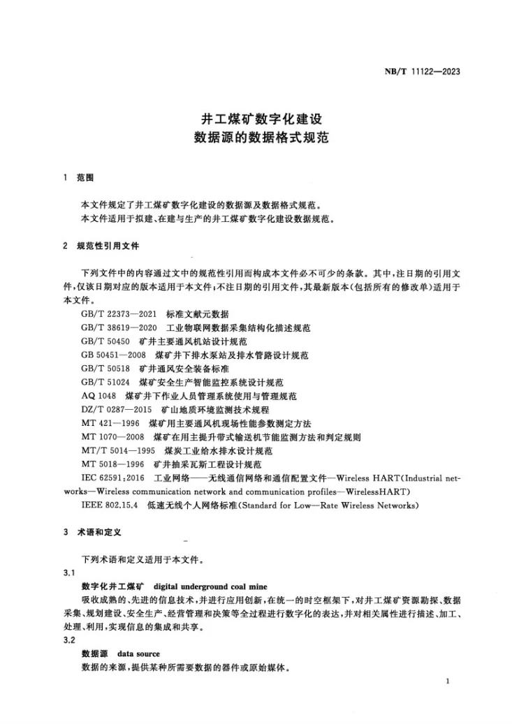 NB/T 11122-2023 井工煤矿数字化建设数据源的数据格式规范第3页预览图