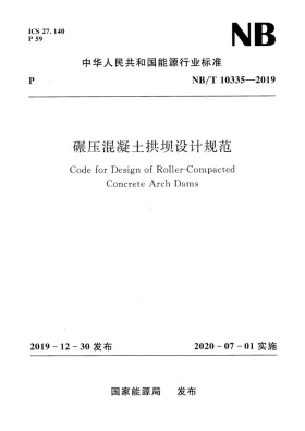 NB/T 10335-2019预览图
