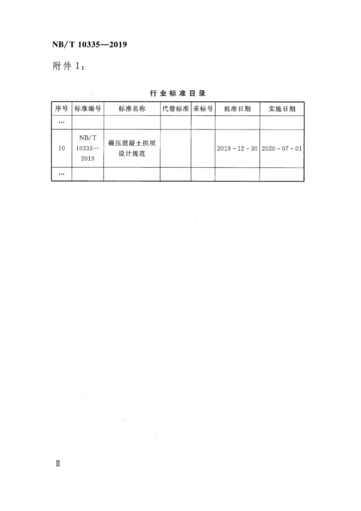 NB/T 10335-2019 碾压混凝土拱坝设计规范第3页预览图