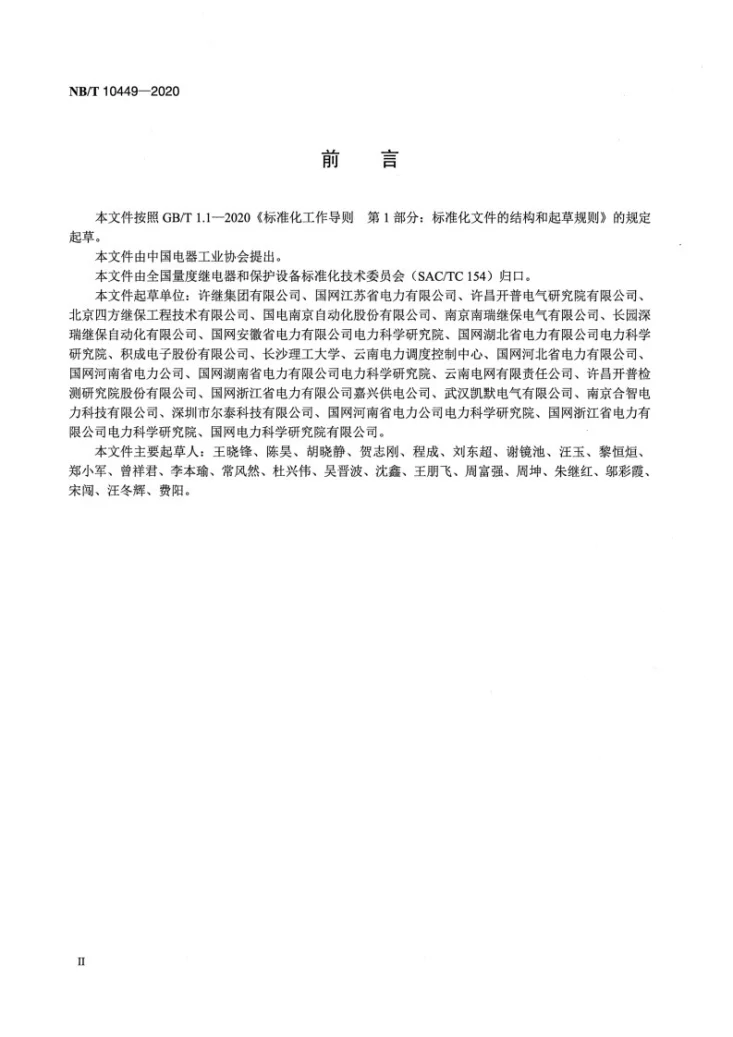 NB/T 10449-2020 智能终端现场检验规范第3页预览图