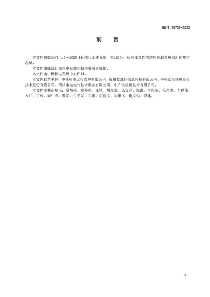NB/T 20709-2023 核电厂射线照相底片数字化技术规范第3页预览图
