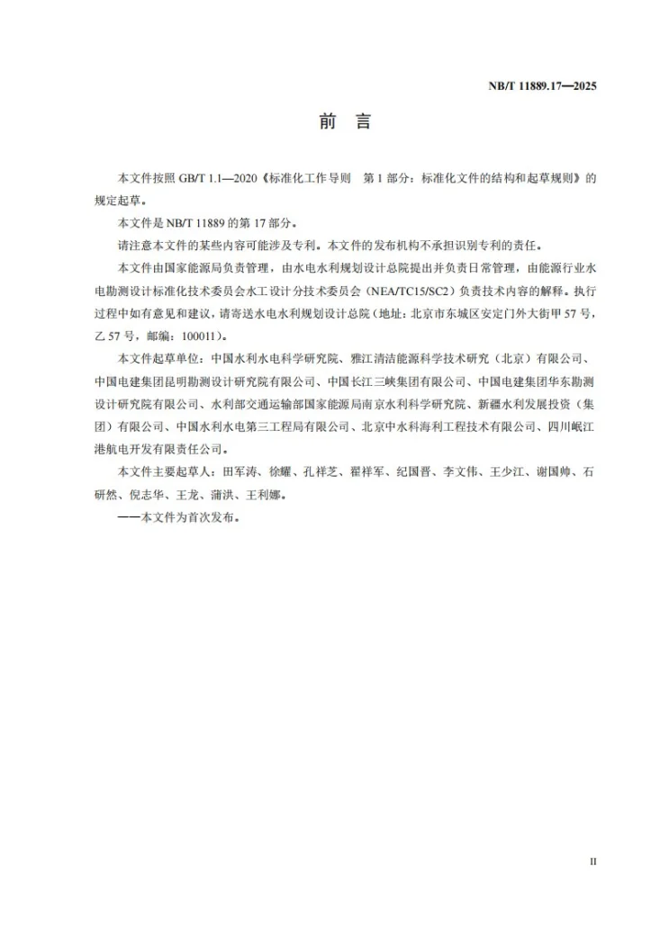 NB/T 11889.17-2025 水电工程混凝土试验仪器设备校验规程 第17部分：混凝土快速冻融试验机第3页预览图