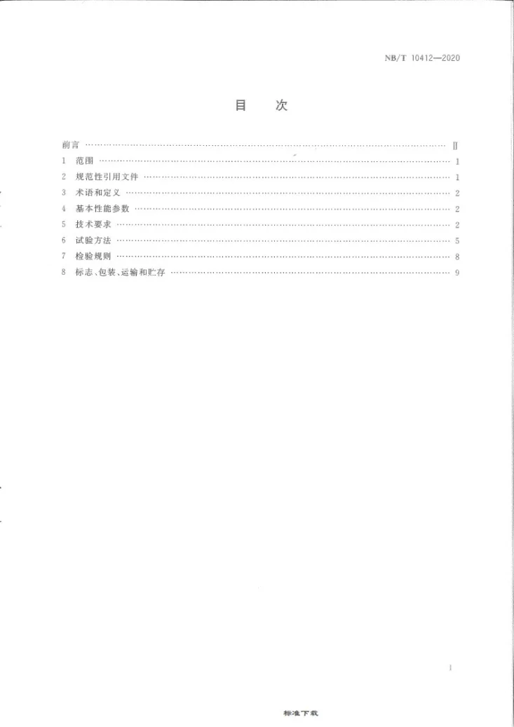 NB/T 10412-2020 煤矿井下活塞式冷风机组技术条件第3页预览图