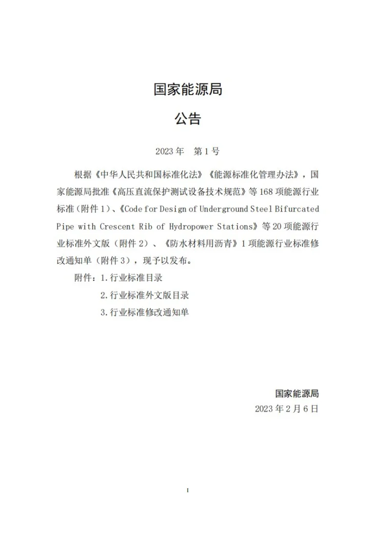 NB/T 11082-2023 风光水火储多能互补发电工程规划报告编制规程第3页预览图