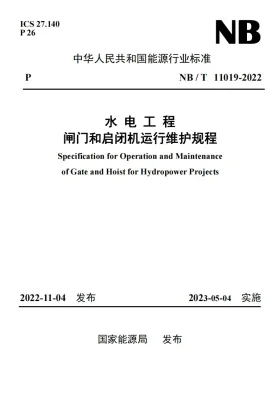 NB/T 11019-2022预览图