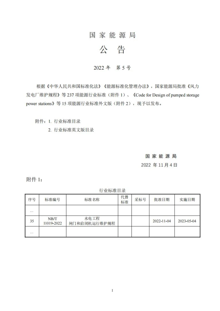 NB/T 11019-2022 水电工程闸门和启闭机运行维护规程第3页预览图