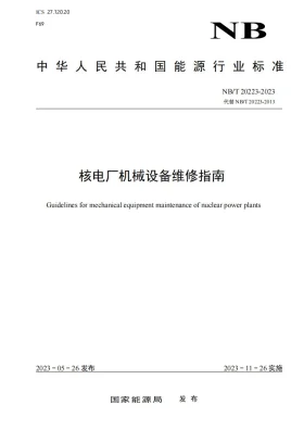 NB/T 20223-2023预览图