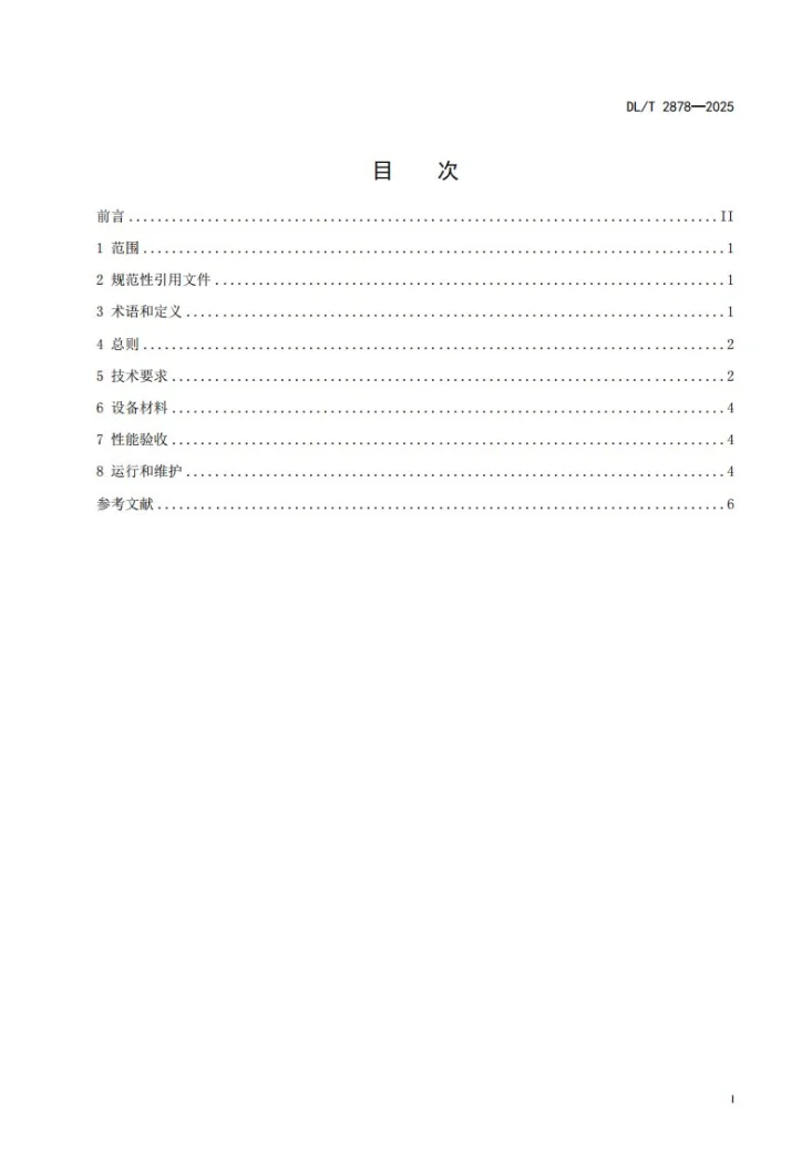 DL/T 2878-2025 发电厂污水生化处理技术导则第3页预览图
