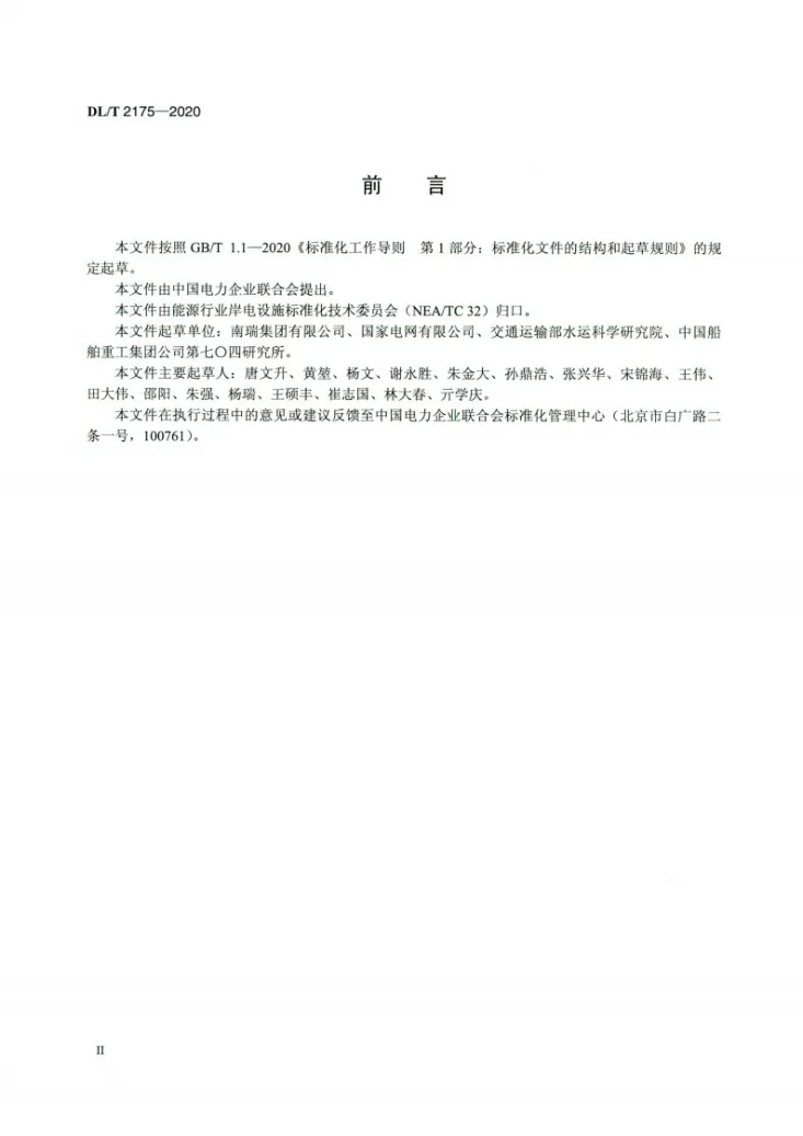 DL/T 2175-2020 港口岸电系统技术条件 综合管理系统第3页预览图