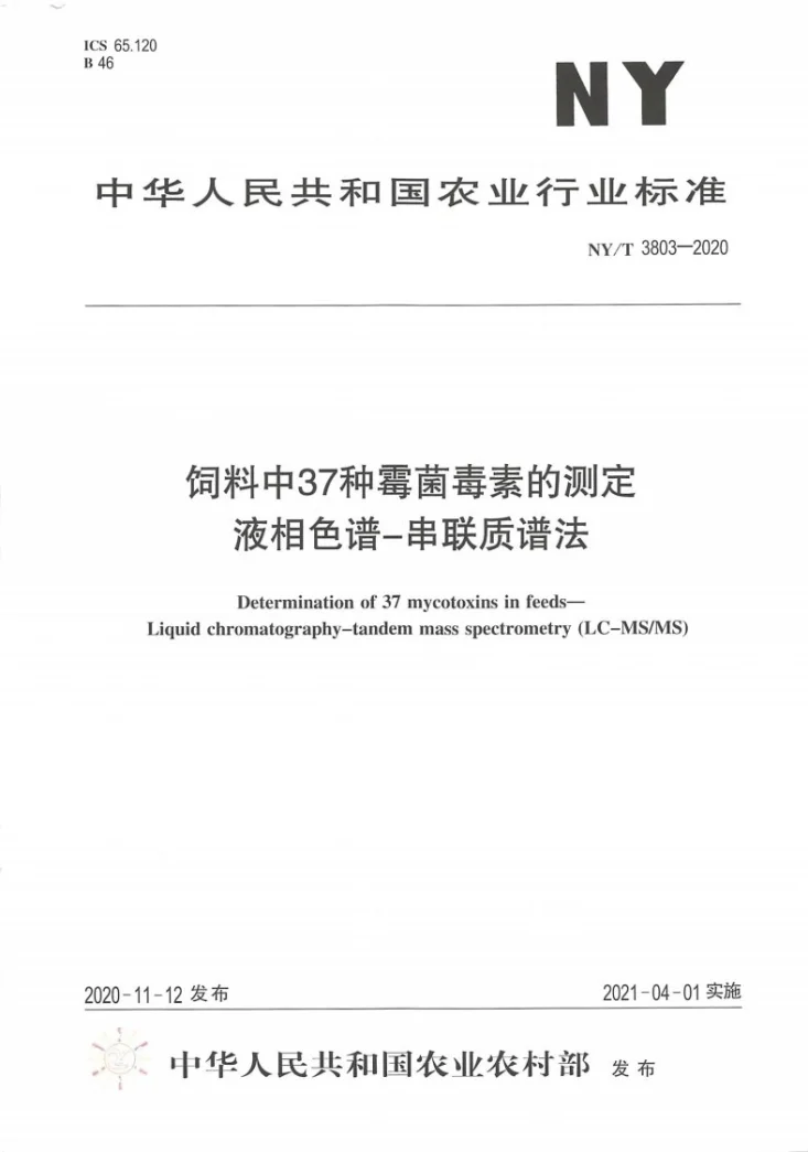 NY/T 3803-2020 饲料中37种霉菌毒素的测定 液相色谱-串联质谱法第1页预览图