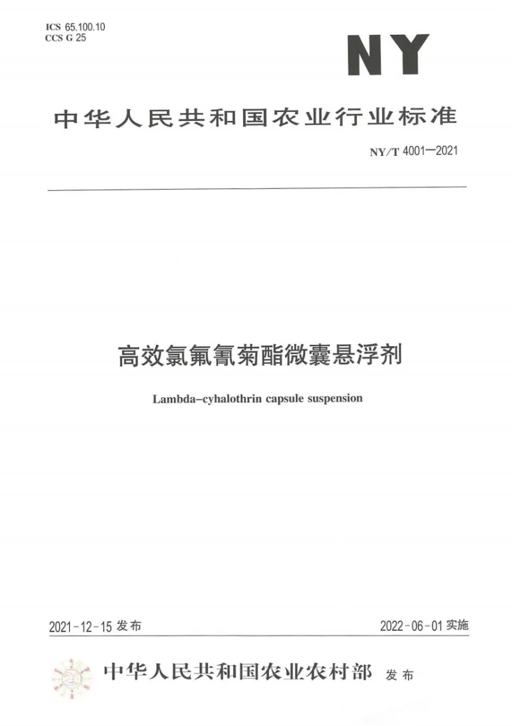 NY/T 4001-2021 高效氯氟氰菊酯微囊悬浮剂第1页预览图