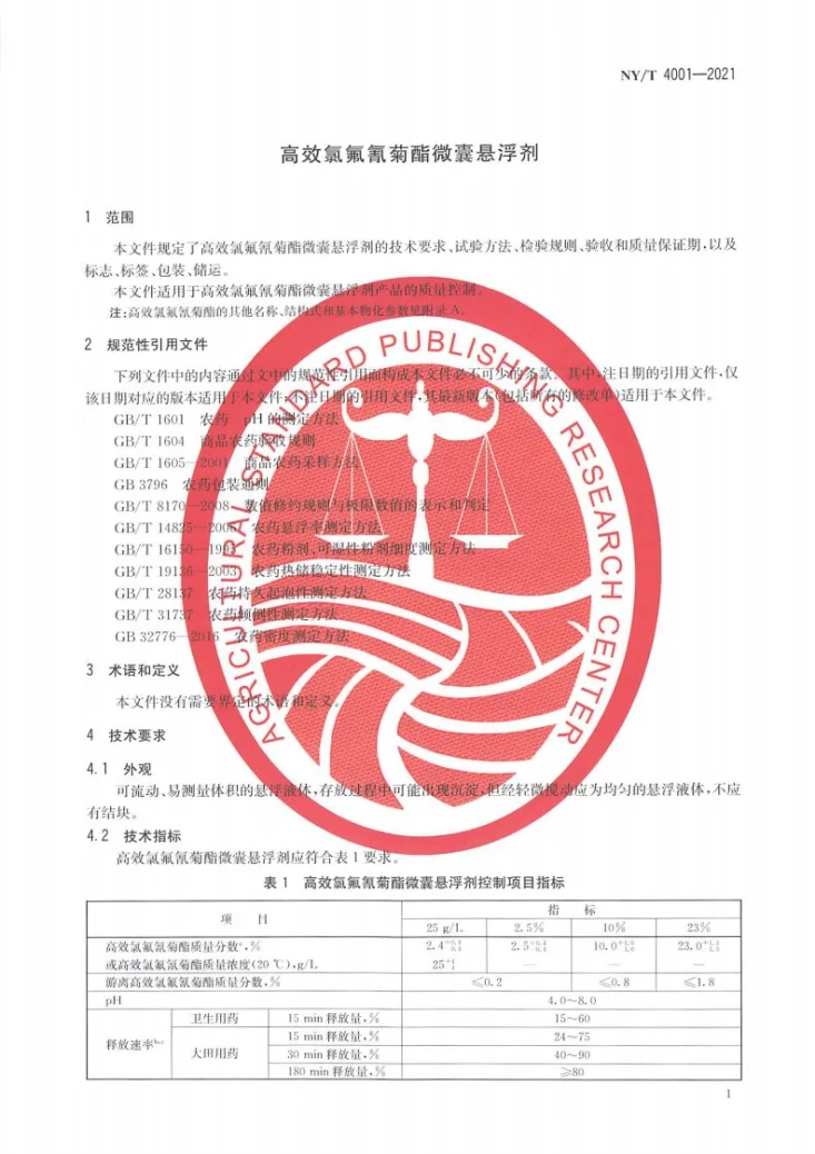 NY/T 4001-2021 高效氯氟氰菊酯微囊悬浮剂第3页预览图
