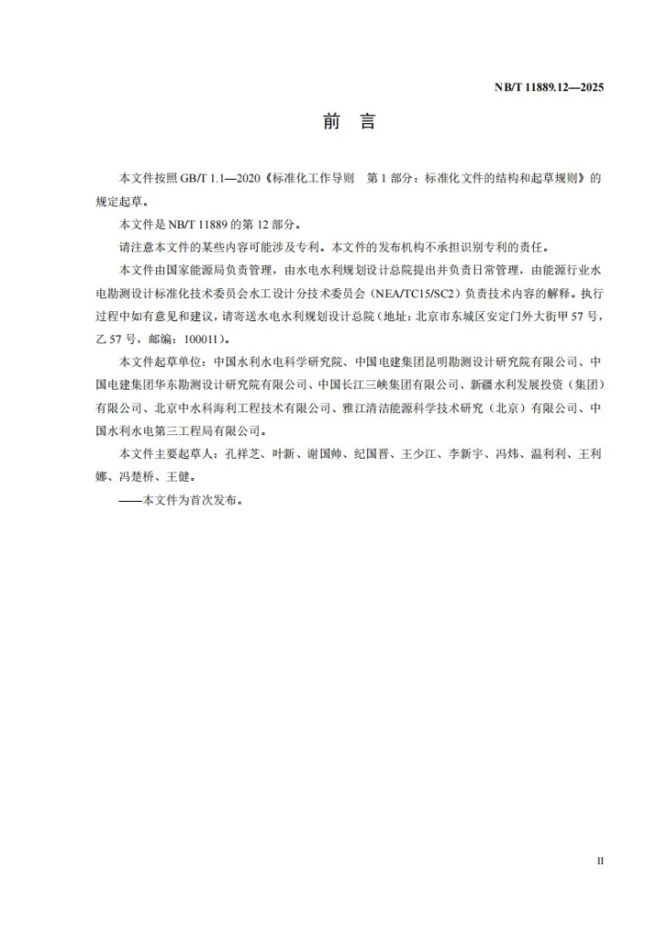 NB/T 11889.12-2025 水电工程混凝土试验仪器设备校验规程 第12部分：气压式混凝土含气量测定仪第3页预览图