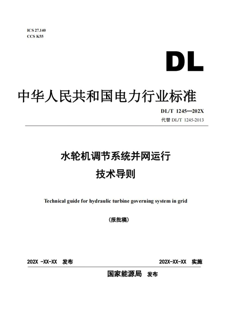 DL/T 1245-2024 水轮机调节系统并网运行技术导则第1页预览图