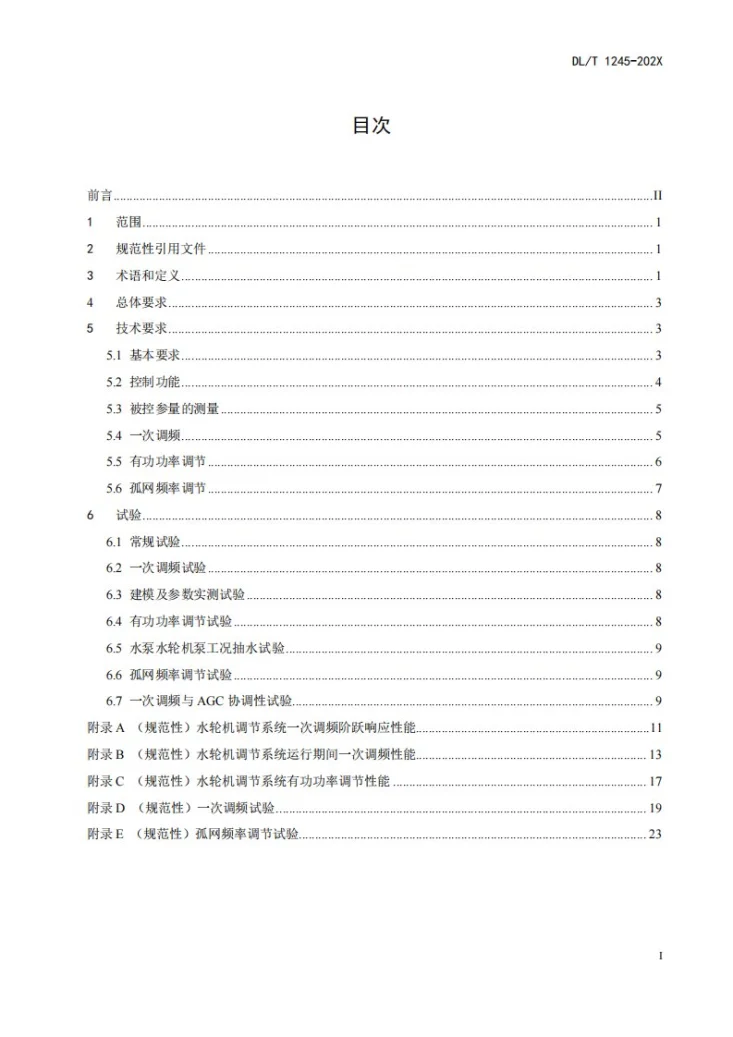DL/T 1245-2024 水轮机调节系统并网运行技术导则第3页预览图