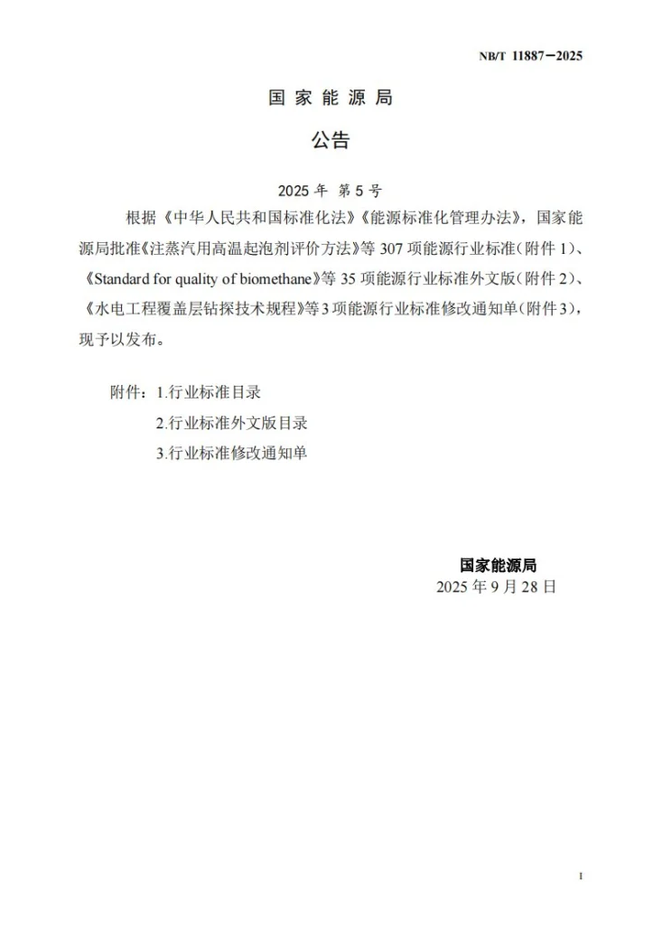 NB/T 11887-2025 抽水蓄能电站环境保护验收技术规程第3页预览图