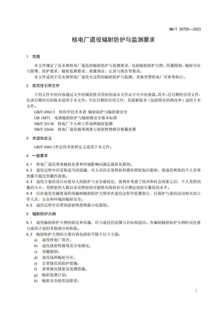 NB/T 20705-2023 核电厂退役辐射防护与监测要求第3页预览图