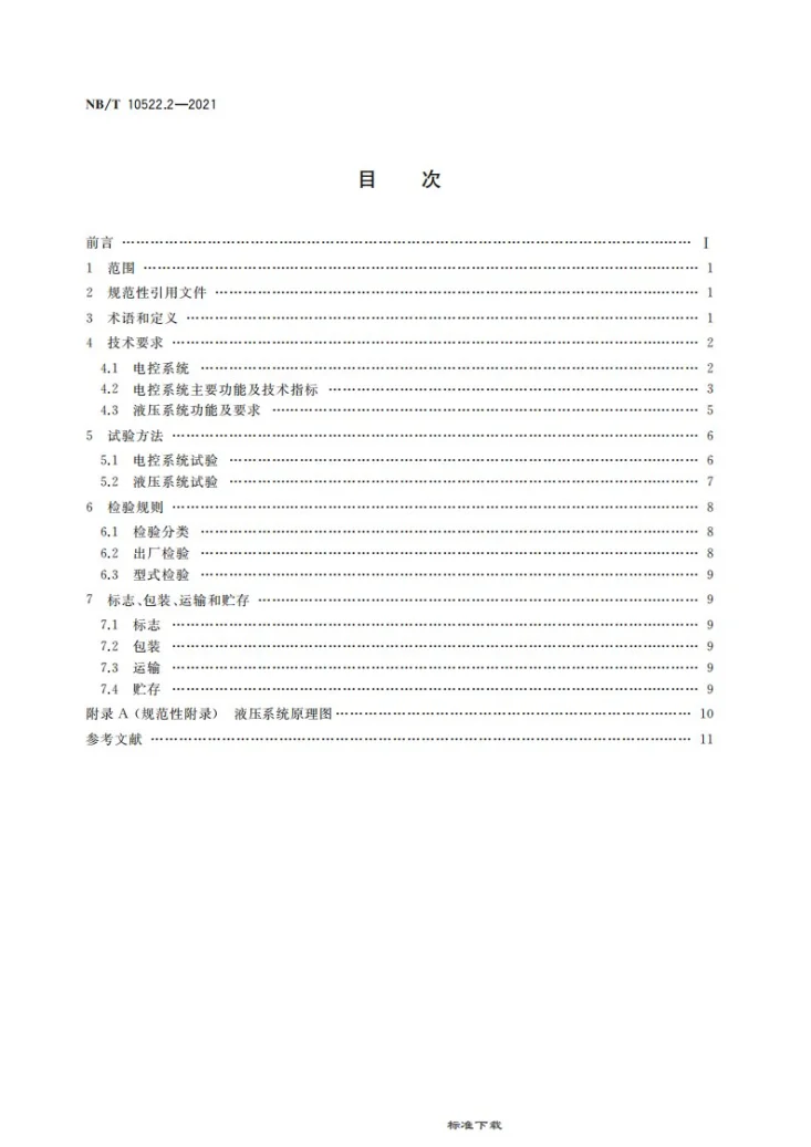 NB/T 10522.2-2021 矿用自动控制防水闸门 第 2 部分：电液控制系统第2页预览图