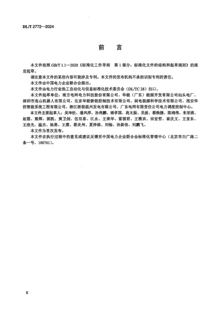 DL/T 2772-2024 火力发电厂输煤廊道巡检装置技术规范第3页预览图