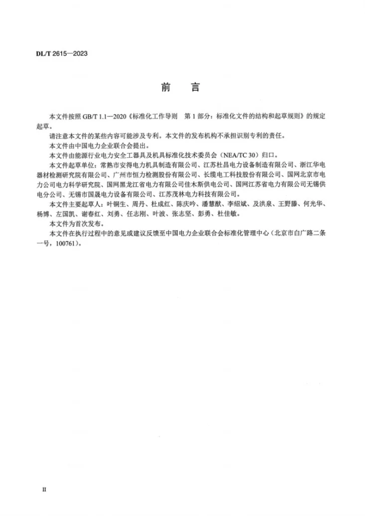 DL/T 2615-2023 电力作业用电缆输送机第3页预览图