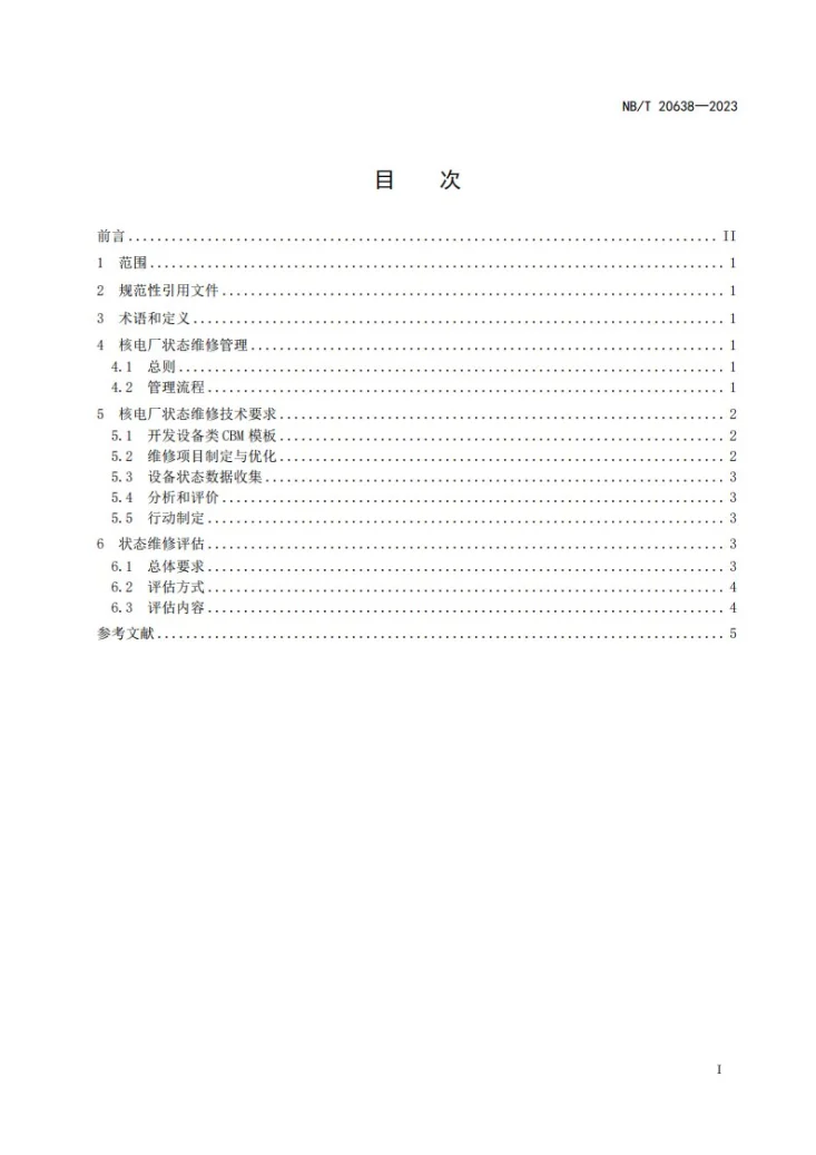 NB/T 20638-2023 核电厂基于状态的维修管理导则第2页预览图