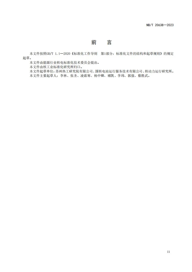 NB/T 20638-2023 核电厂基于状态的维修管理导则第3页预览图