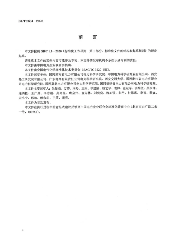 DL/T 2684-2023 变压器有载分接开关油中溶解气体分析导则第3页预览图