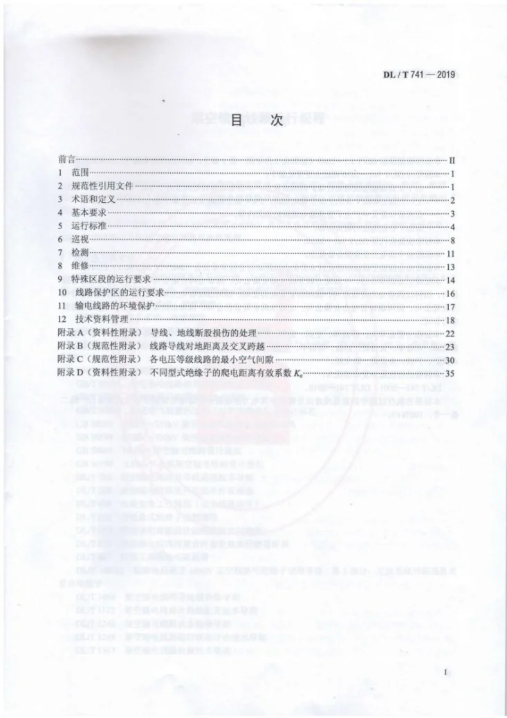 DL/T 741-2019 架空输电线路运行规程第2页预览图