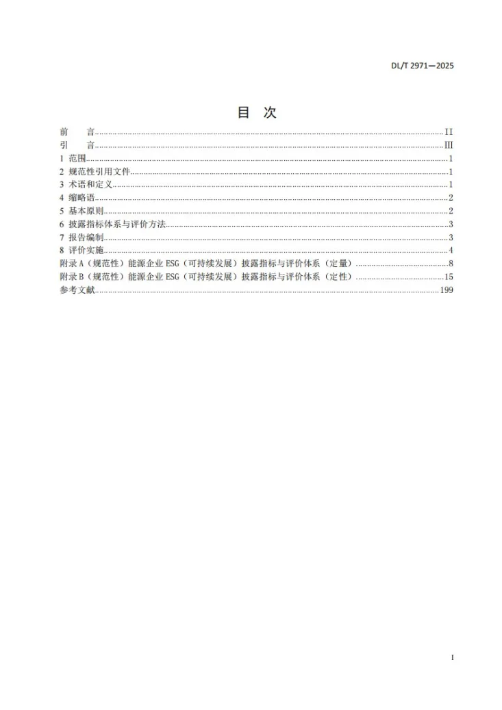 DL/T 2971-2025 能源企业环境保护、社会责任和公司治理披露指标体系与评价导则第2页预览图