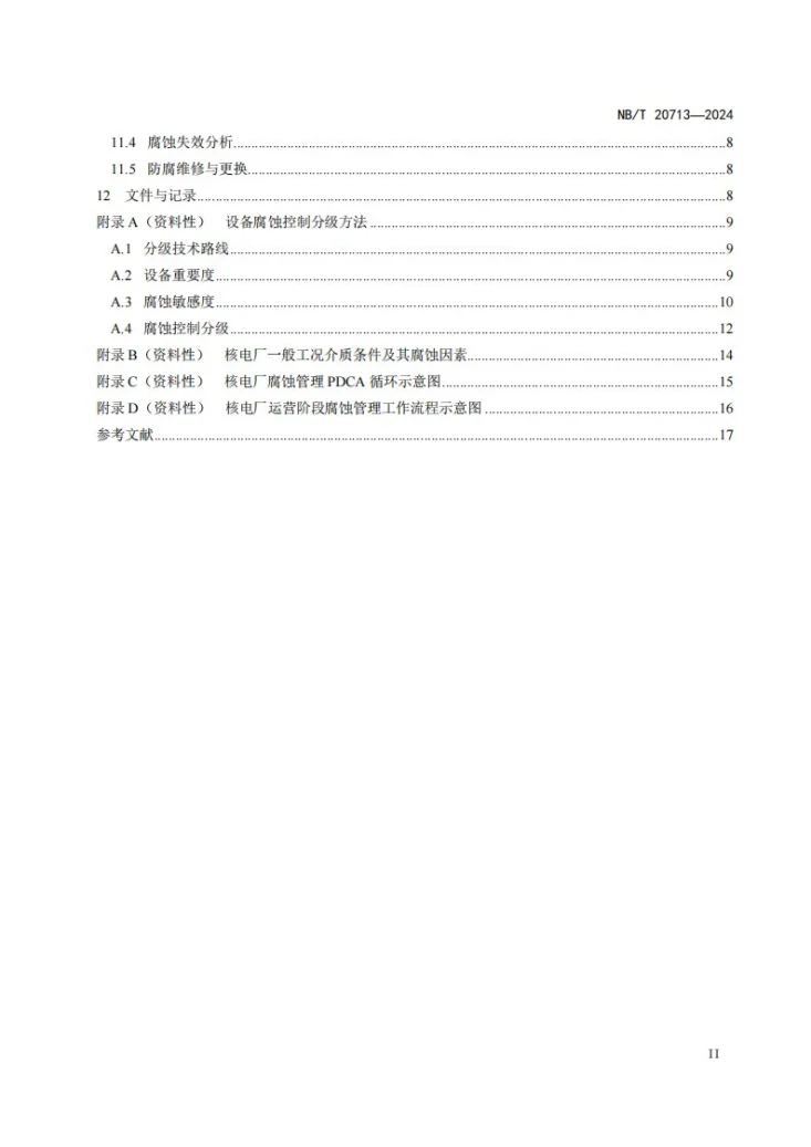 NB/T 20713-2024 核电厂设备腐蚀控制导则第3页预览图