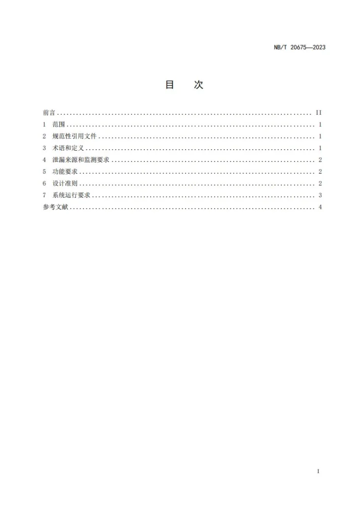 NB/T 20675-2023 压水堆核电厂主蒸汽管道泄漏监测系统设计准则第2页预览图