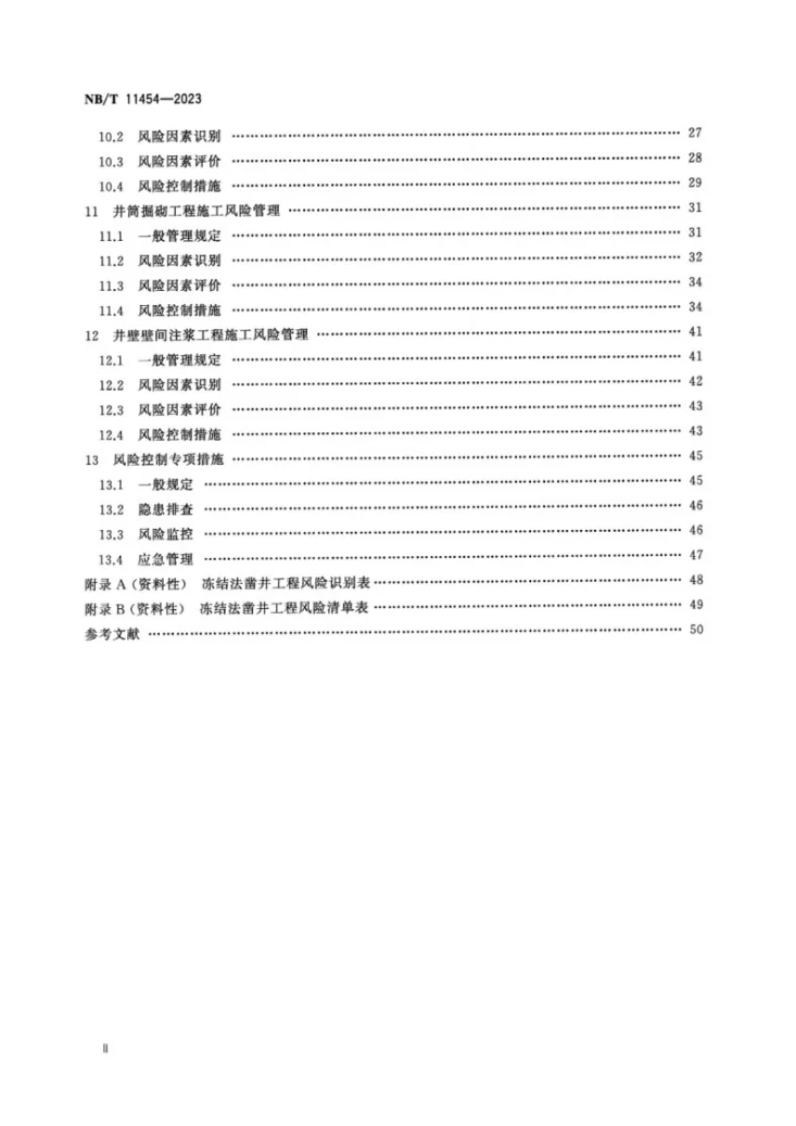 NB/T 11454-2023 冻结法凿井风险管理规范第3页预览图