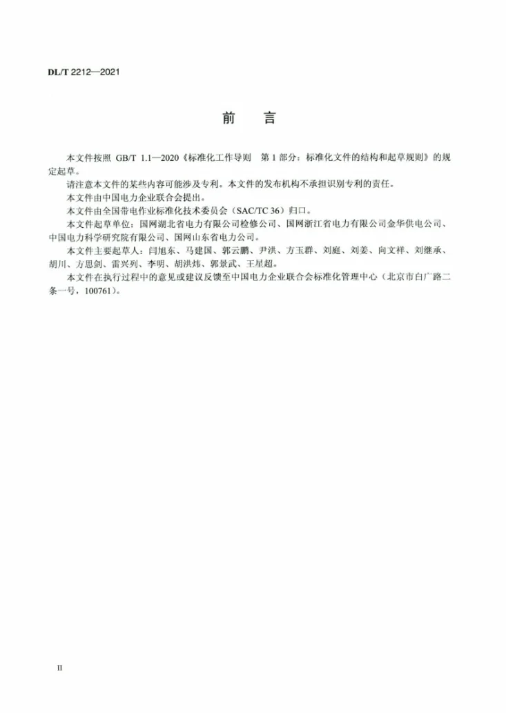 DL/T 2212-2021 特高压用绝缘软拉棒第3页预览图