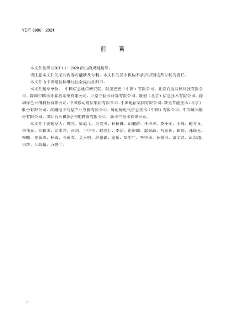 YD/T 3980-2021 数据中心冷板式液冷服务器系统技术要求和测试方法第3页预览图