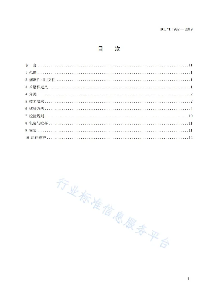 DL/T 1982-2019 电力工程热转印标识技术规范第3页预览图