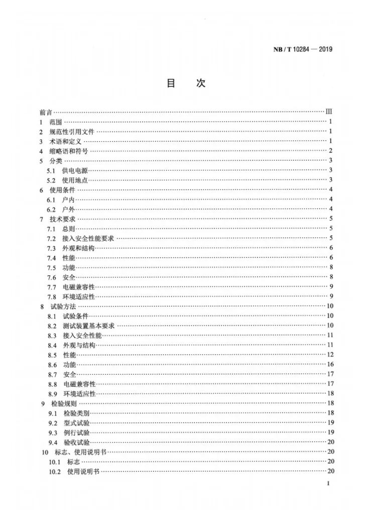 NB/T 10284-2019 SPD智能监测装置的性能要求和试验方法第2页预览图
