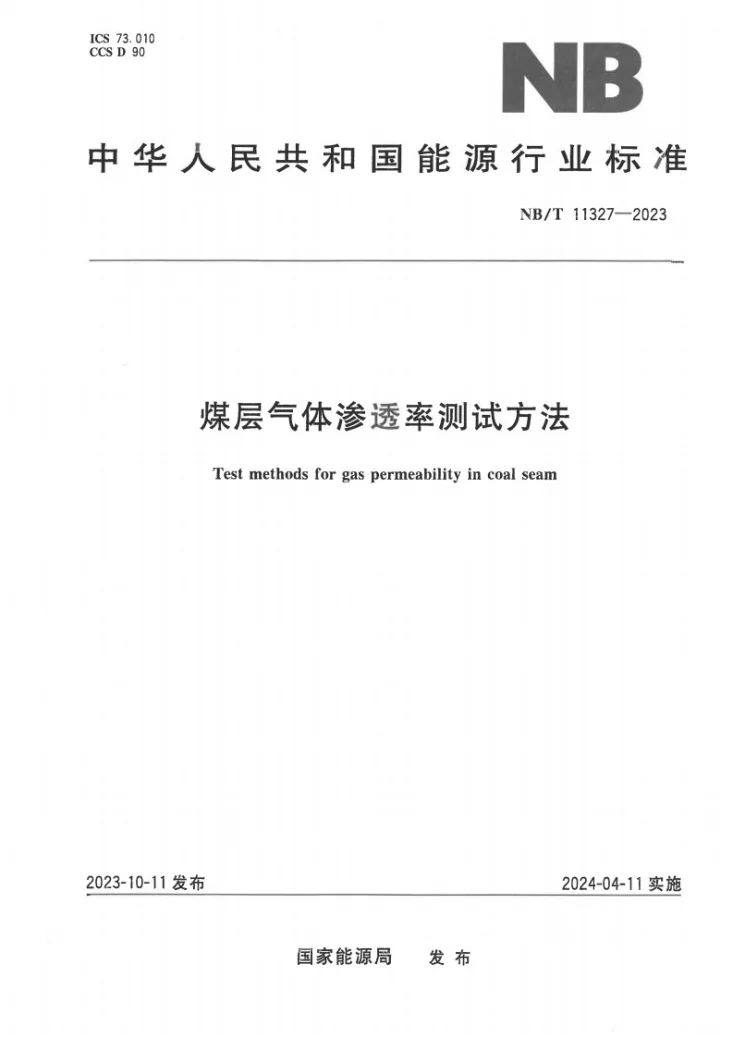 NB/T 11327-2023 煤层气体渗透率测试方法第1页预览图