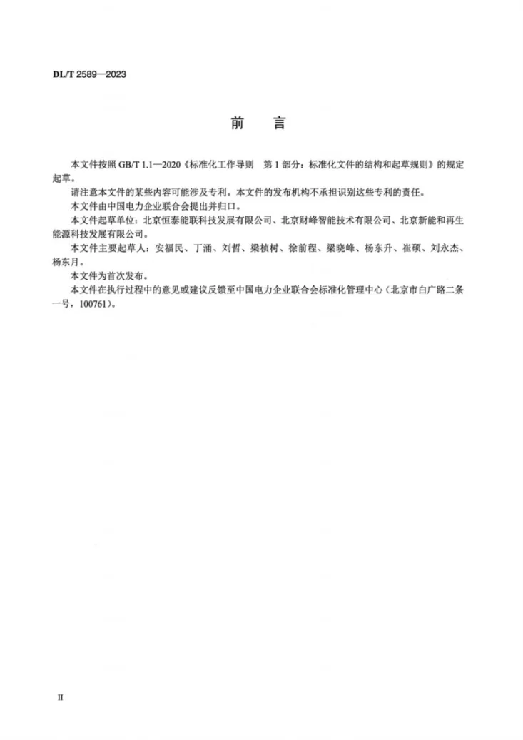 DL/T 2589-2023 垃圾发电厂智能点巡检系统技术规范第3页预览图