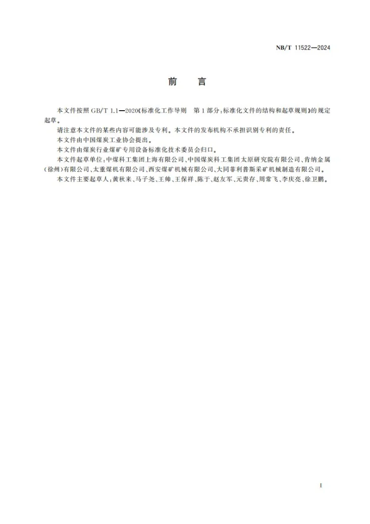 NB/T 11522-2024 采掘机械用刀具装置第2页预览图