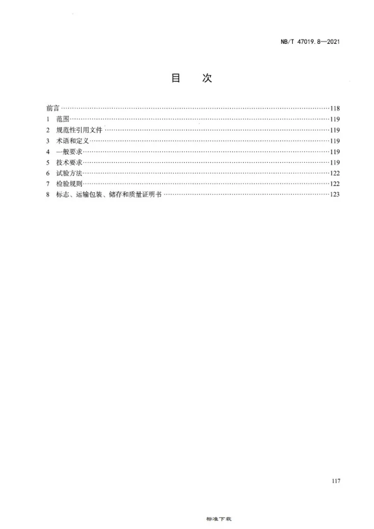 NB/T 47019.8-2021 锅炉、热交换器用管订货技术条件 第8部分:钛和钛合金第2页预览图