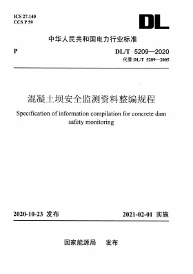DL/T 5209-2020预览图